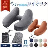 H型ネックピローのおすすめ人気ランキング【2026年6月】 4