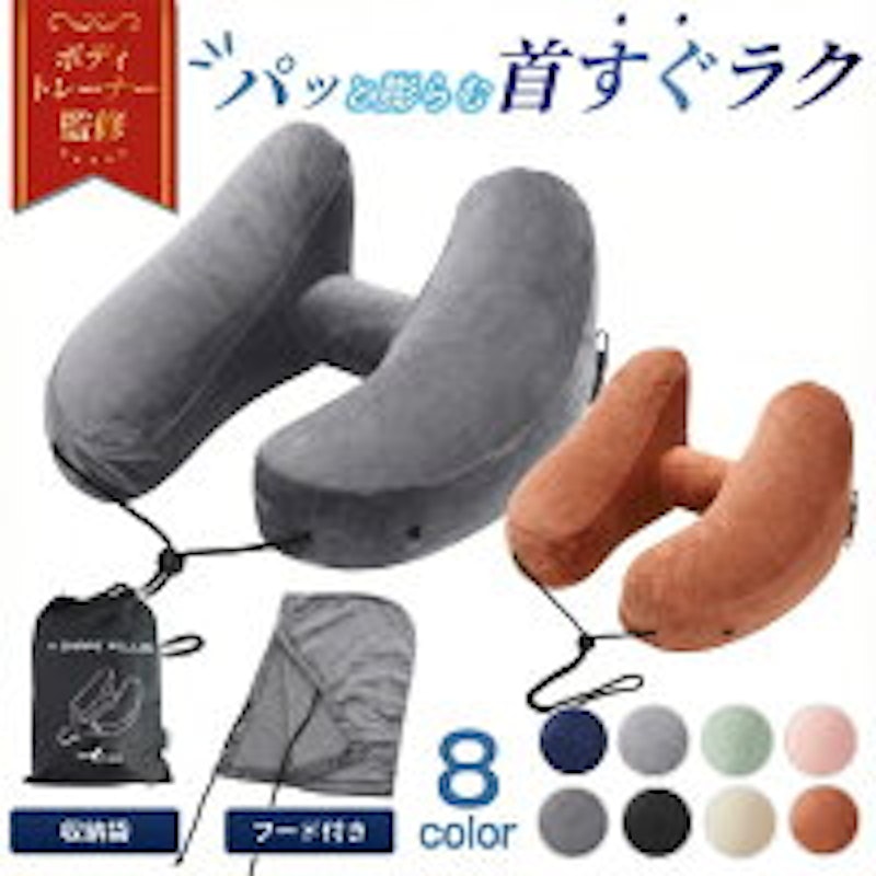 ネックピロー 1