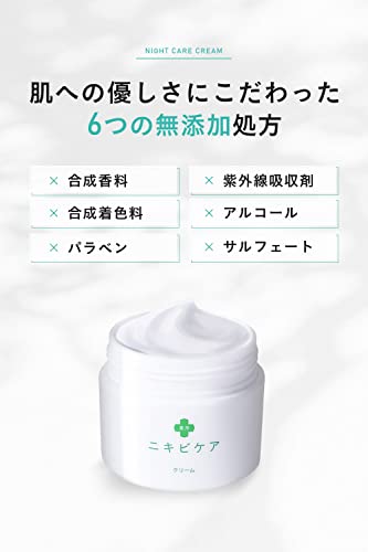 ニキビケアクリーム 3