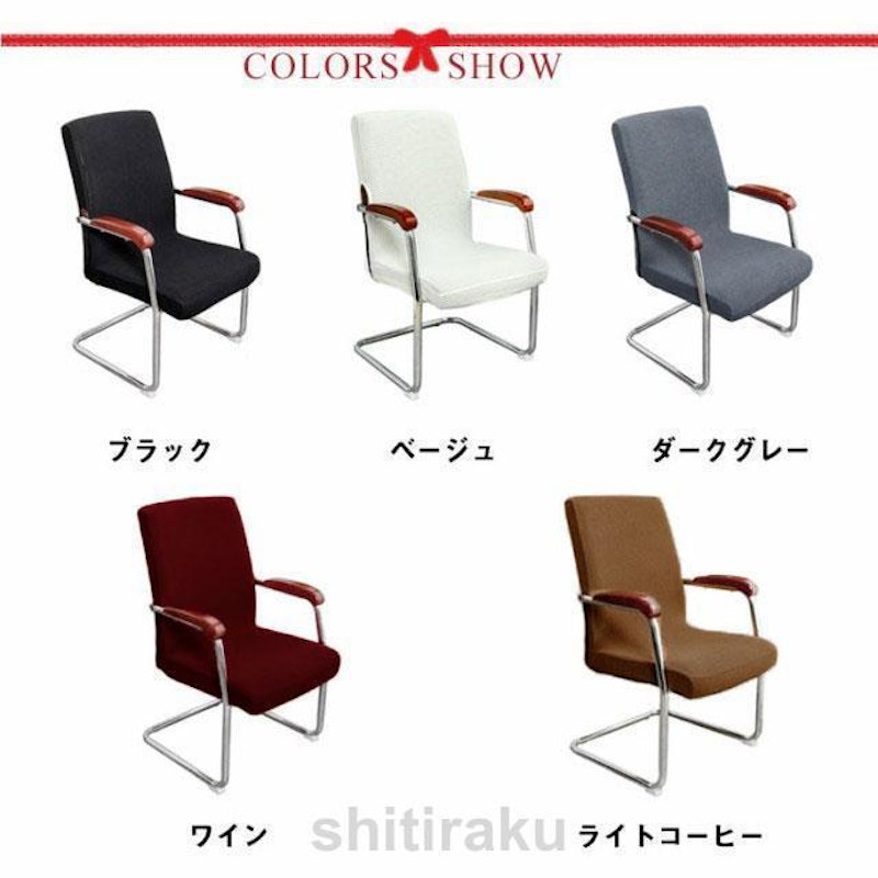 チェアカバー 6