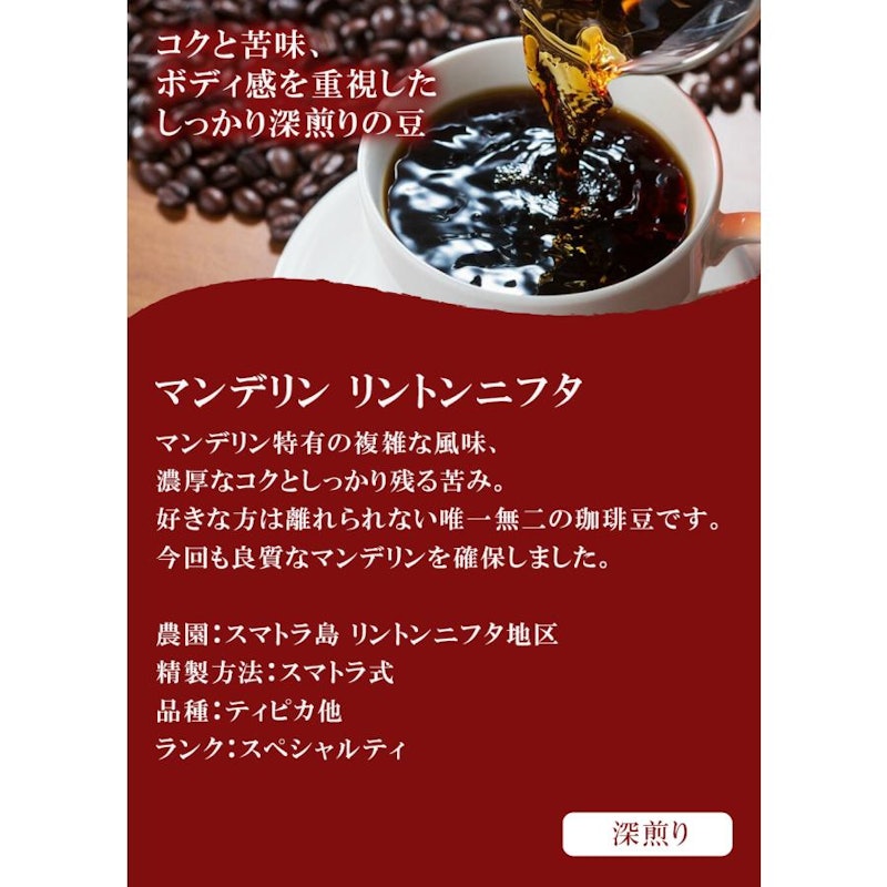 マンデリン リントンニフタ 2