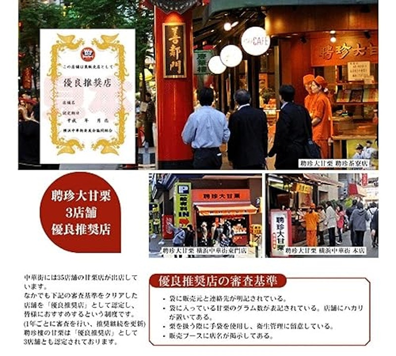 聘珍大甘栗 5