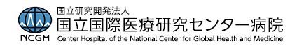 国立国際医療研究センター病院 PET検査 1