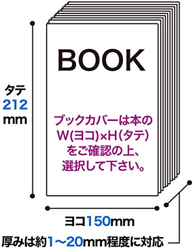 透明ブックカバー 3