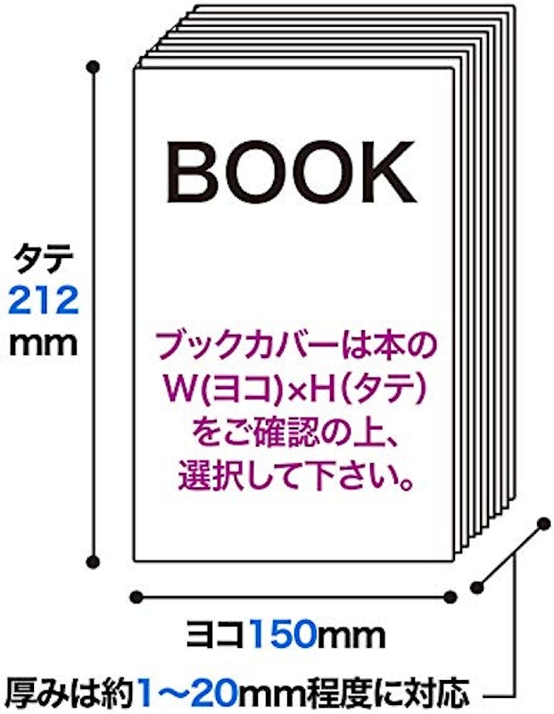 透明ブックカバー 3