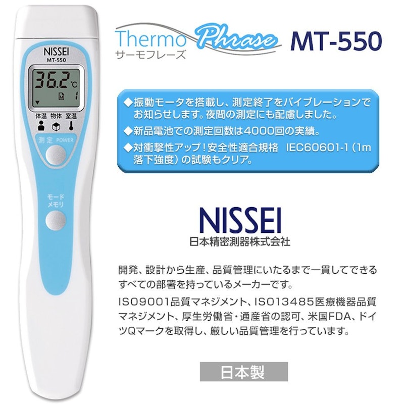 NISSEI 非接触体温計 サーモフレーズ 3