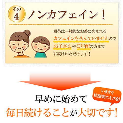 粒甜茶エキス  5