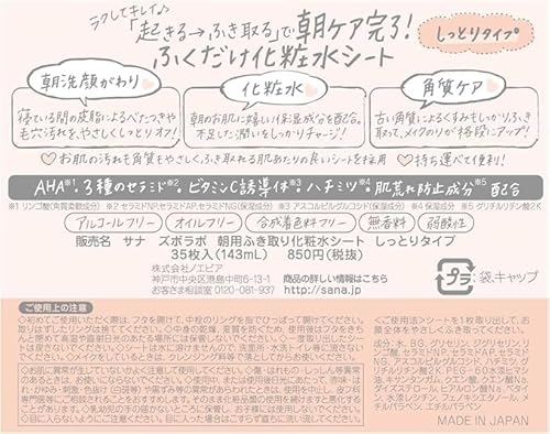 朝用ふき取り化粧水シート 3