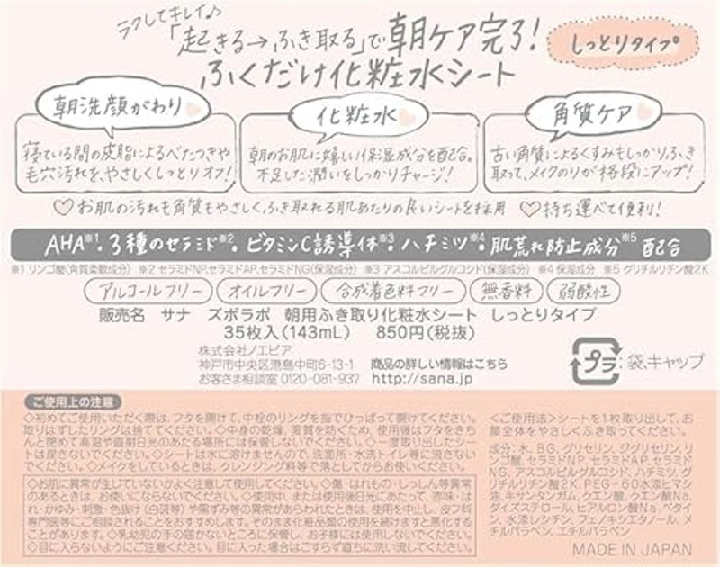 朝用ふき取り化粧水シート 3