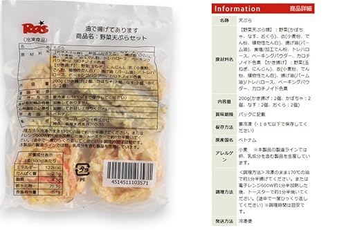 野菜天ぷらセット 3