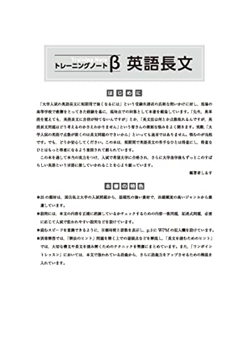 高校 トレーニングノートβ 英語長文 2