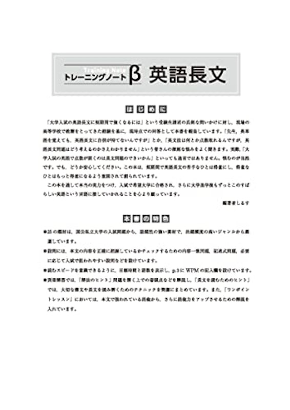 高校 トレーニングノートβ 英語長文 2