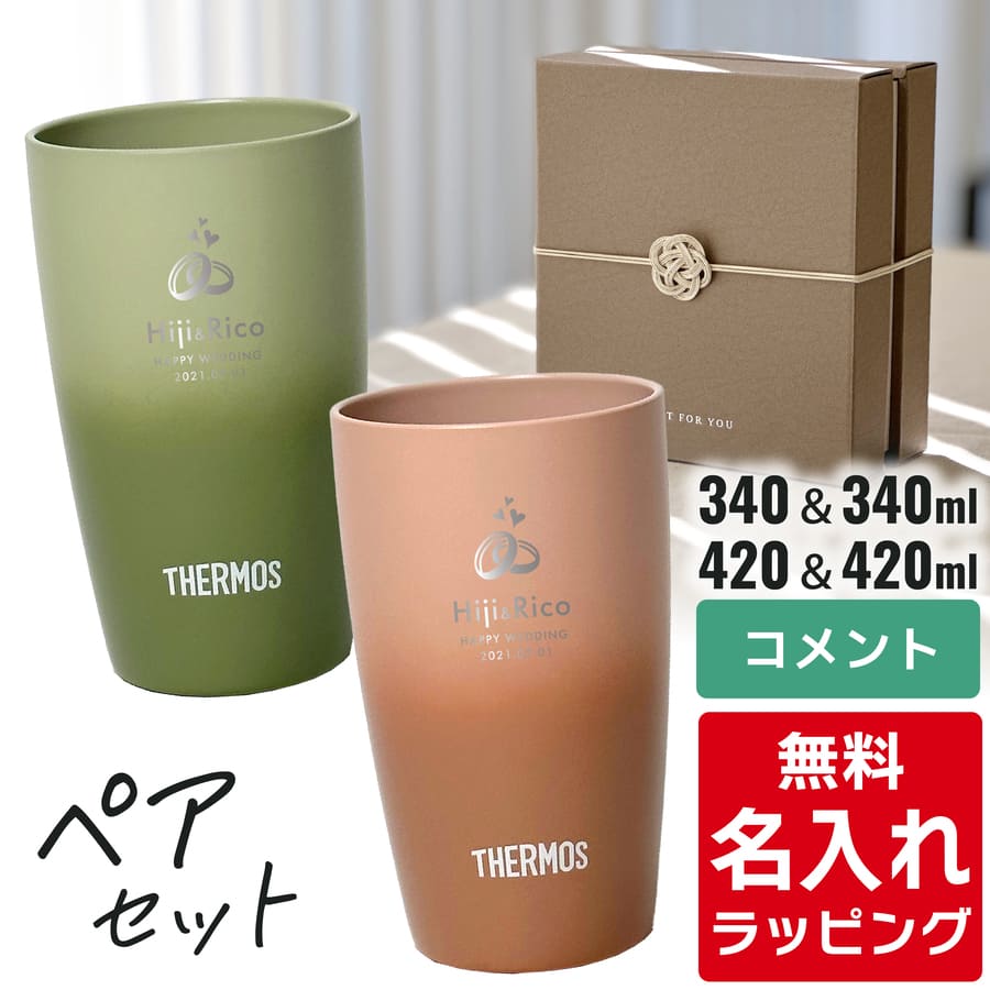 タンブラー ペア セット 1