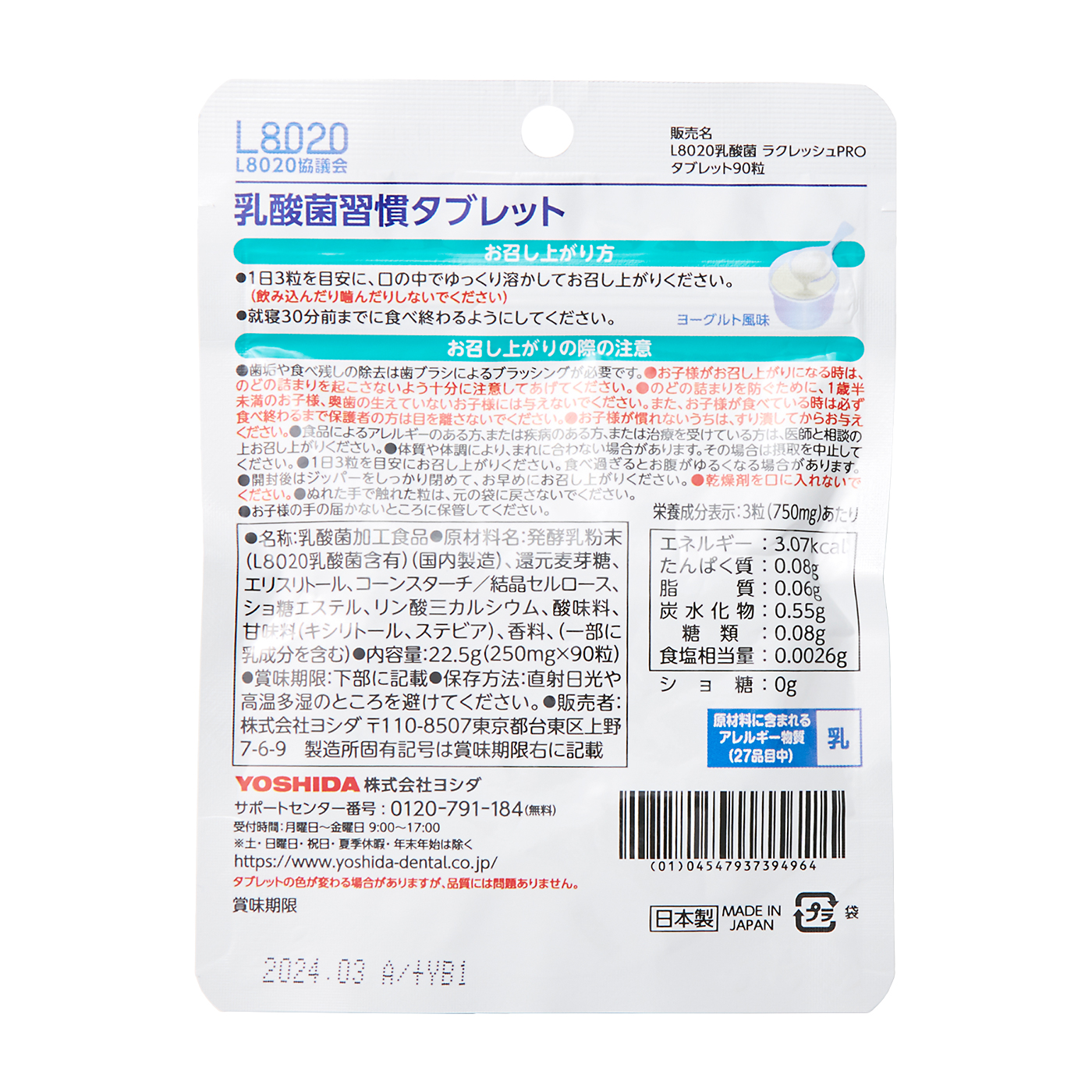 ヨシダ L8020乳酸菌 ラクレッシュPRO タブレットを全27商品と比較！口コミや評判を実際に試してレビューしました！ | mybest