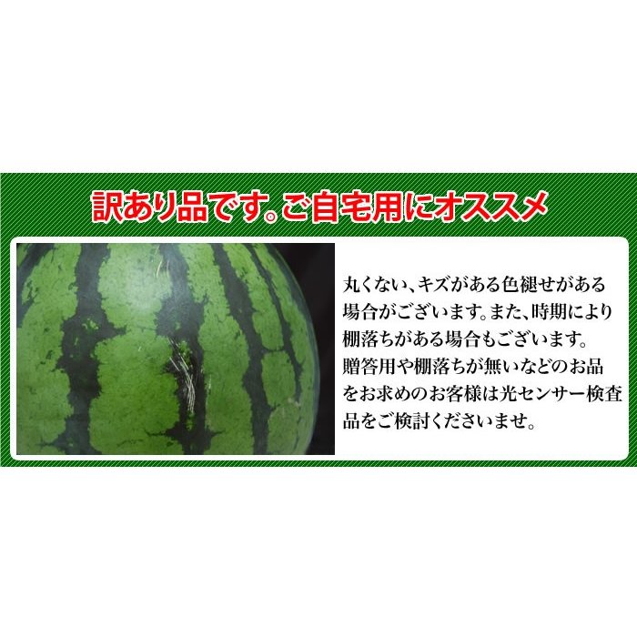 熊本県産 大玉スイカ 訳あり 2