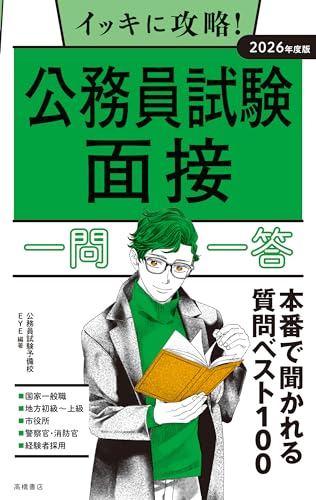公務員試験面接対策本のおすすめ人気ランキング | マイベスト