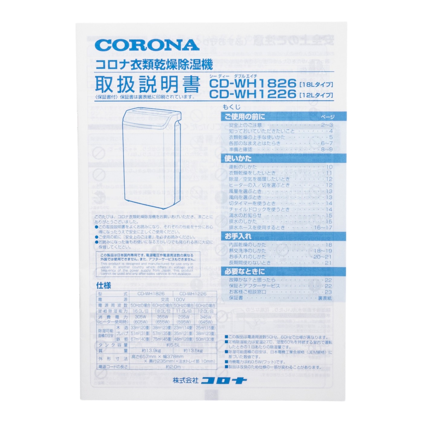 衣類乾燥除湿機 8