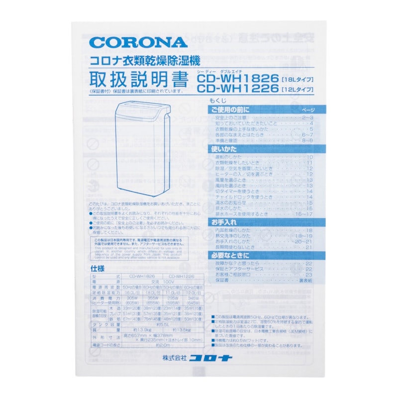 衣類乾燥除湿機 8