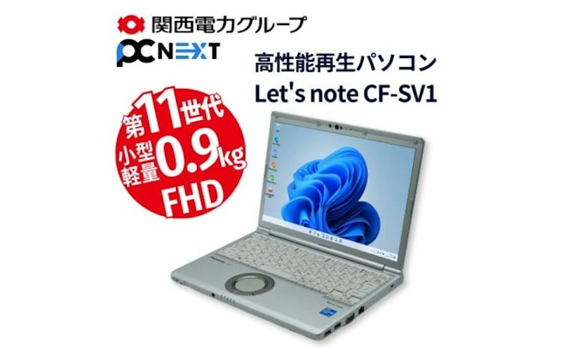 nextの高性能再生パソコン Let's note 1