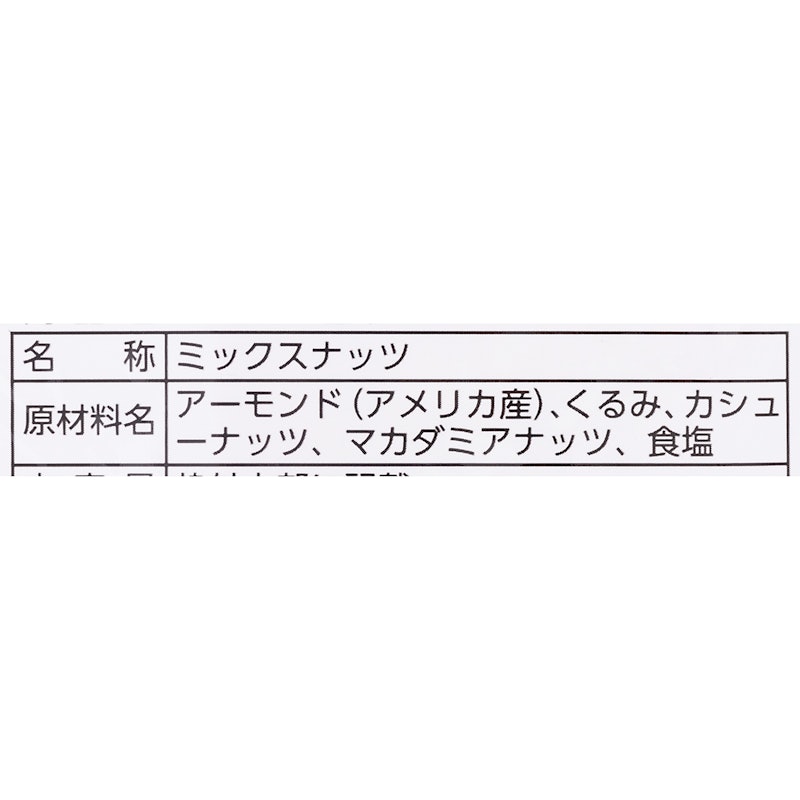 4種のほんのり塩味 ラッキーミックスナッツ 3