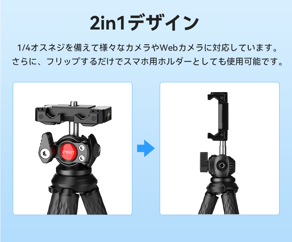 EMEET Flexible Tripod 8