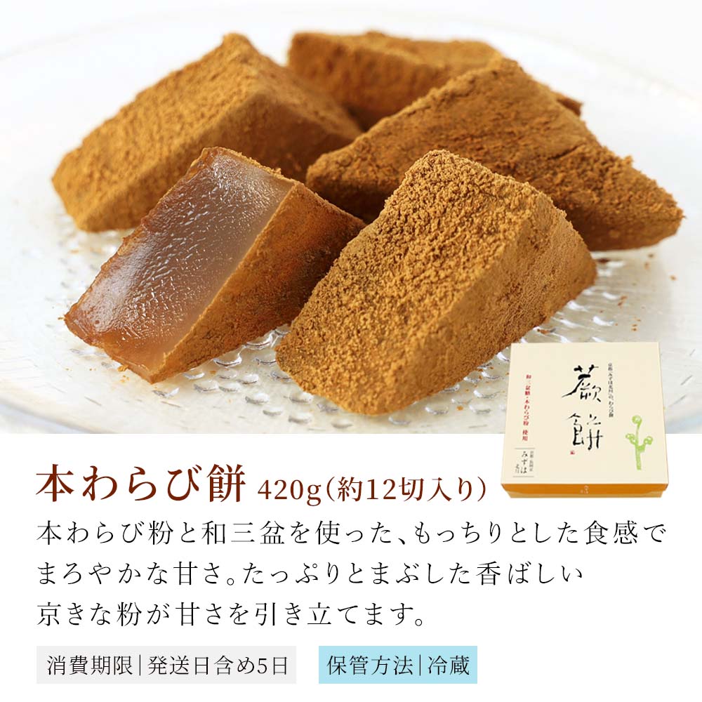 本わらび餅・清竹セット 2