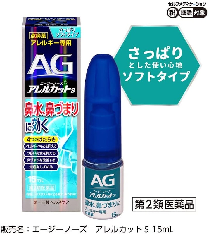 エージーノーズ アレルカットS 6