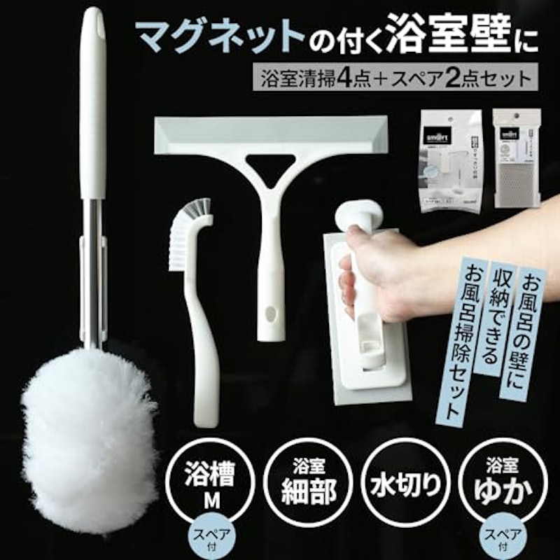 ザッカ Lab. マグネット お風呂掃除 4点セット 2