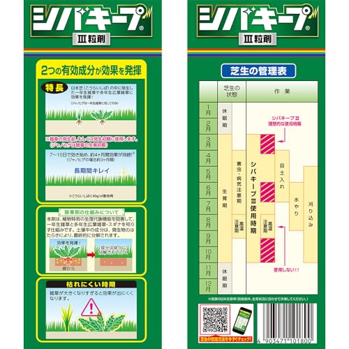 シバキープ3 粒剤 2
