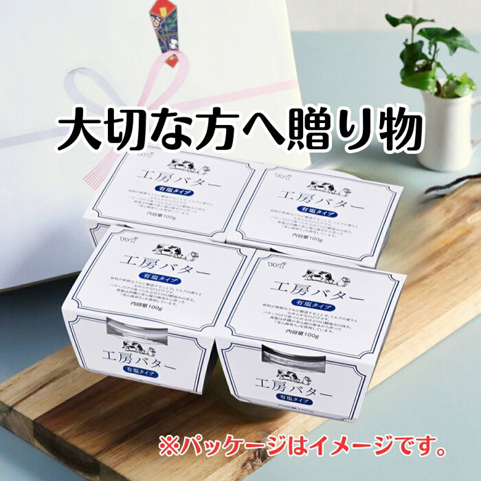 2種のバター食べ比べセット 3