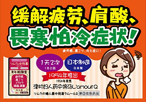 ツムラの女性薬 ラムールQ 4