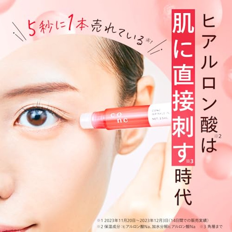 リンクルインジェクション 2