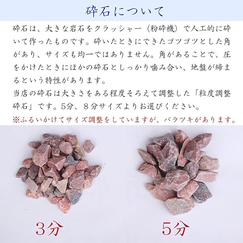 ピンク砕石 5