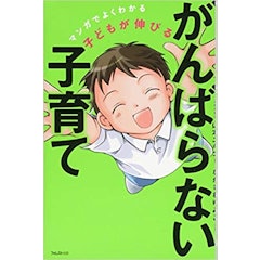 21年 子育て漫画のおすすめ人気ランキング50選 Mybest 21年 子育て漫画のおすすめ人気ランキング50選 Mybest