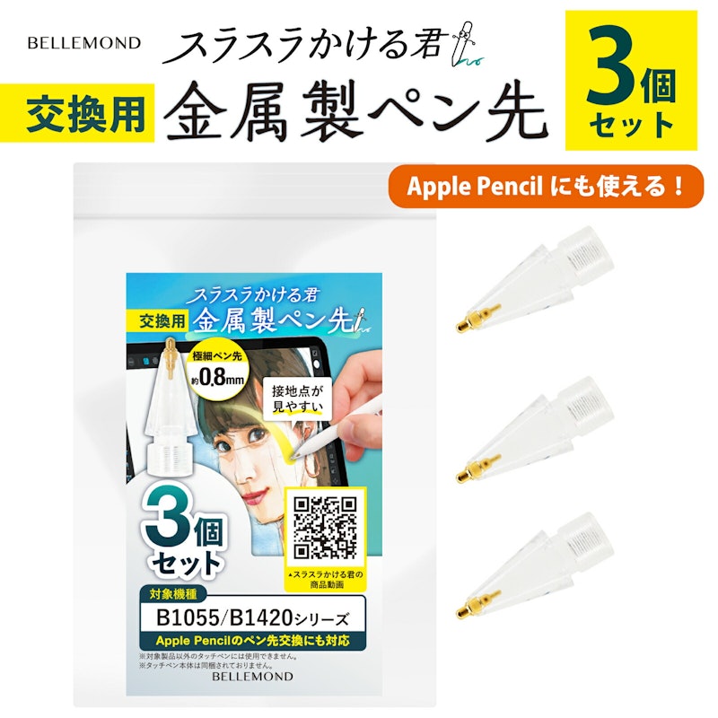スラスラかける君 交換用金属製ペン先 3個 1