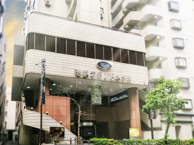 池袋グランドホテル 1