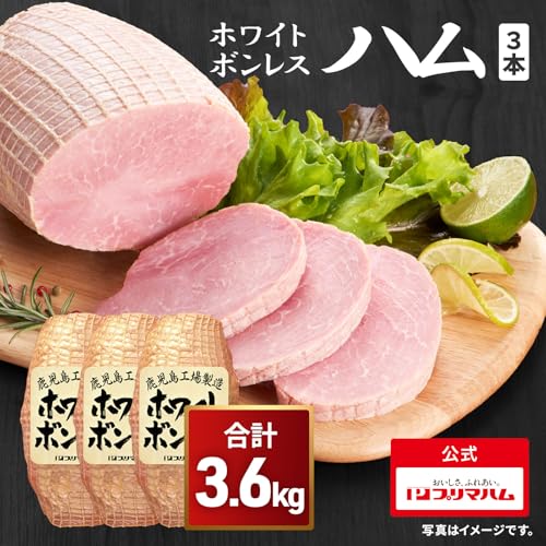 ホワイトボンレスハム 2
