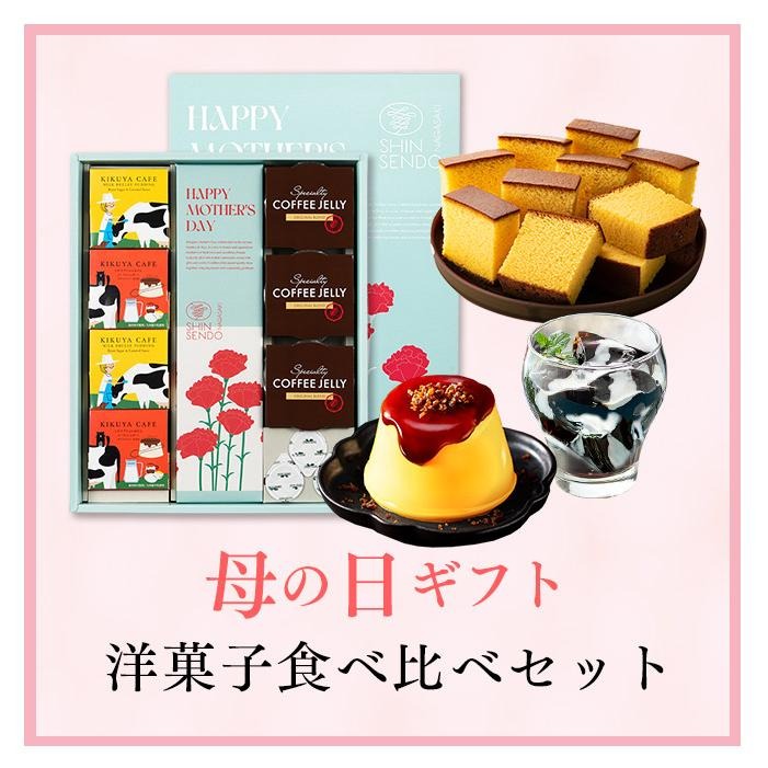 洋菓子セット 3