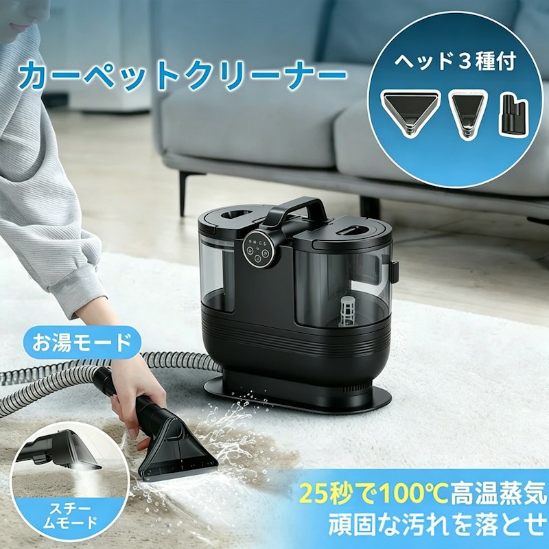 カーペットクリーナー 1