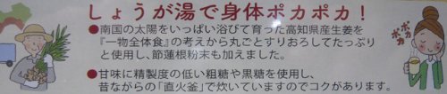 直火釜炊き しょうが湯 2