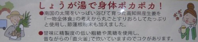 直火釜炊き しょうが湯 2