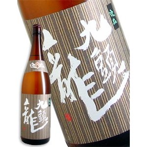 黒龍酒造 九頭龍 逸品 1枚目