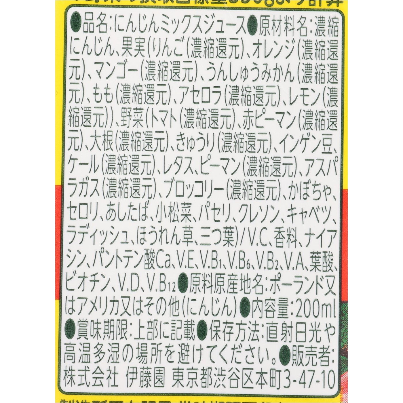伊藤園 ビタミン野菜 クチコミ評価・評判&検証レビュー 3