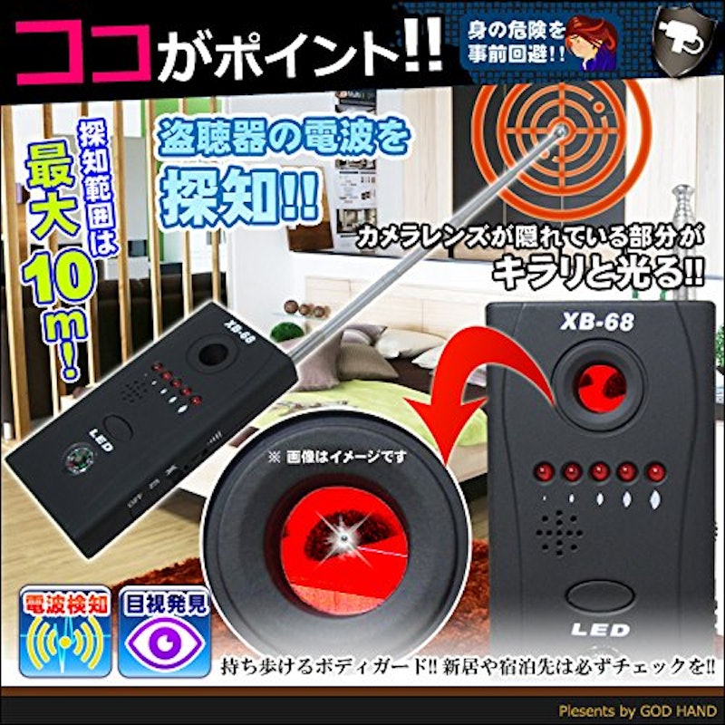盗聴盗撮発見器 3