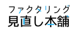 ファクタリング見直し本舗
