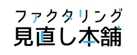 KKT株式会社 ファクタリング見直し本舗を検証レビュー!ファクタリング会社の選び方も紹介 1