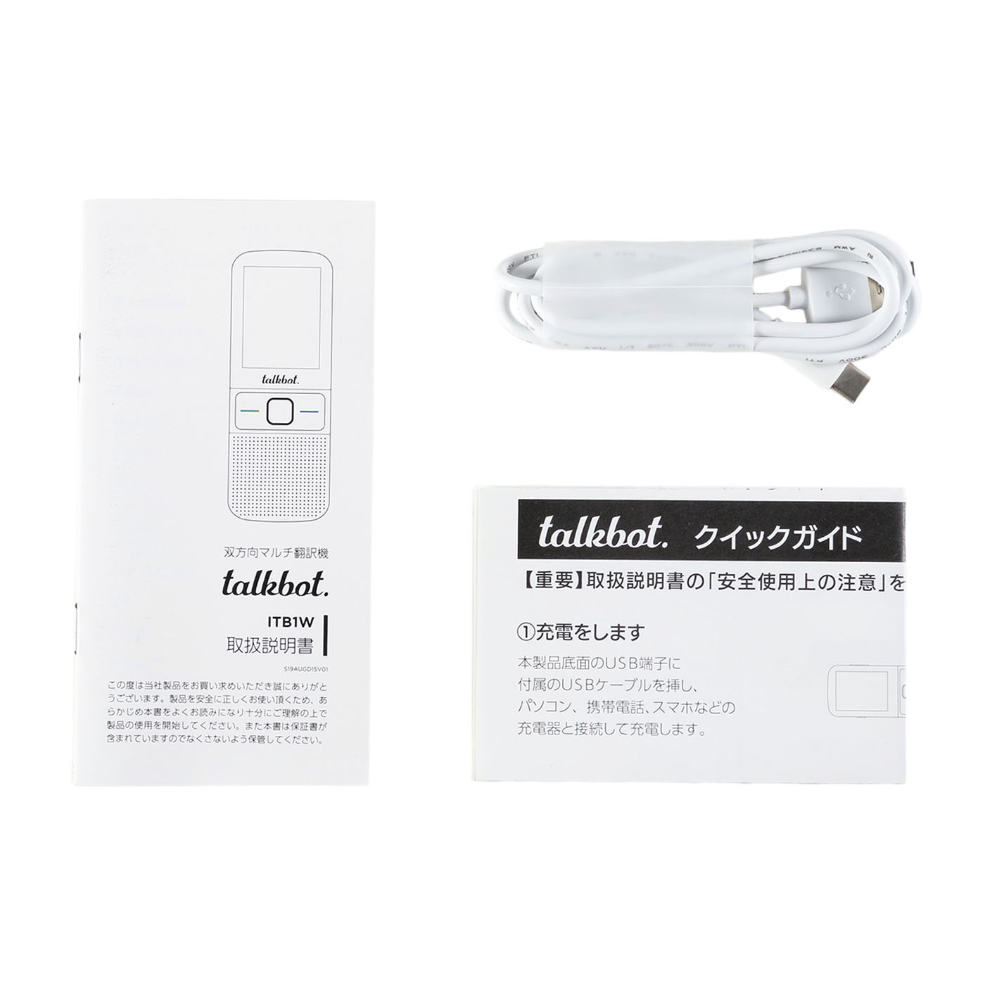 双方向マルチ翻訳機 talkbot. 2