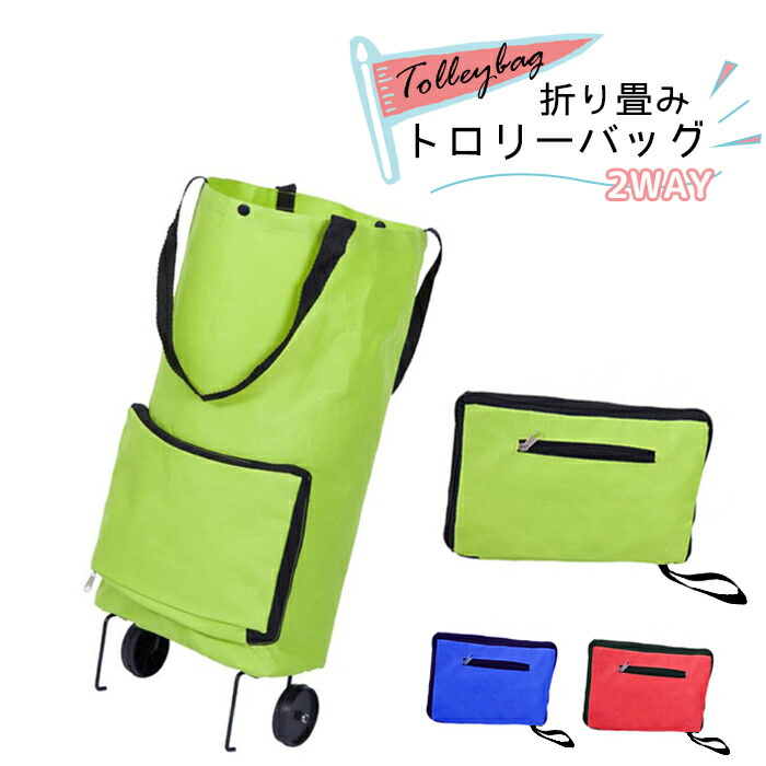 ショッピングカート 車輪付きショッピングトロリー 折りたたみ