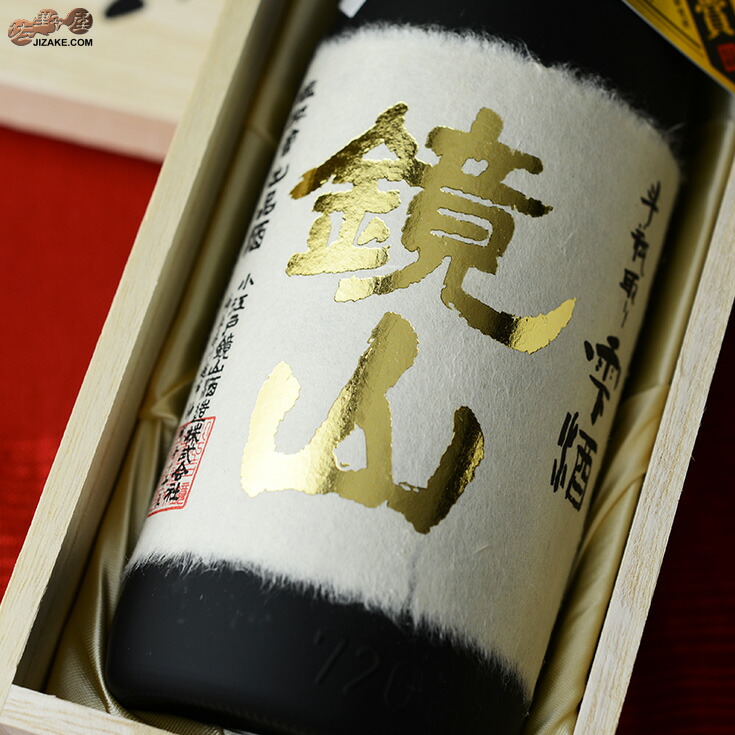 鏡山 斗瓶取り 雫酒 大吟醸 1