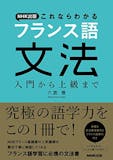 フランス語テキストのおすすめ人気ランキング 1
